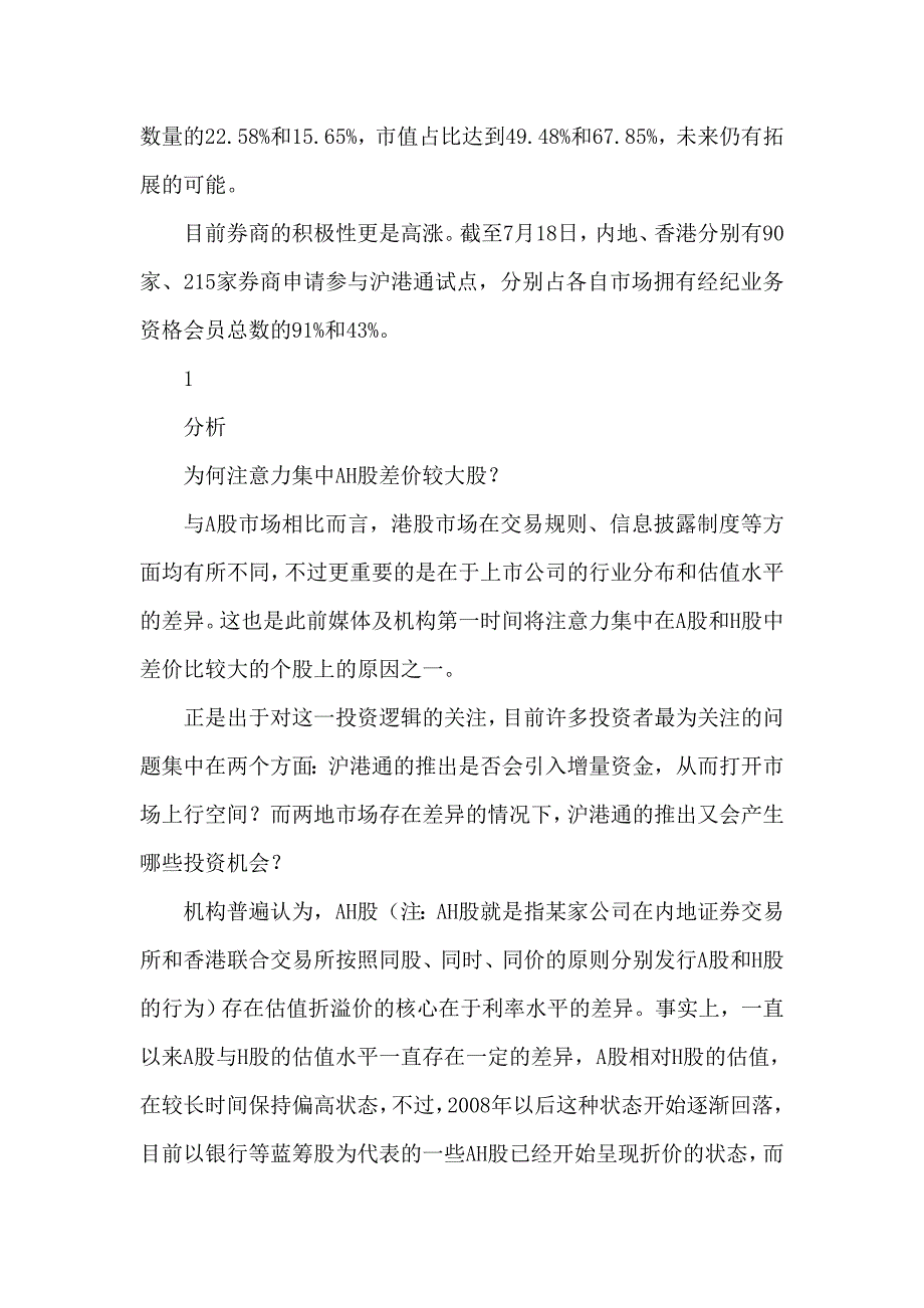 提前把握AH股差异投资机会_第2页