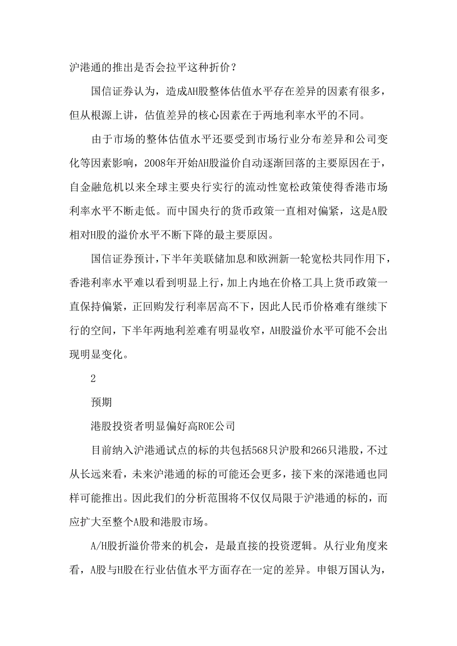 提前把握AH股差异投资机会_第3页