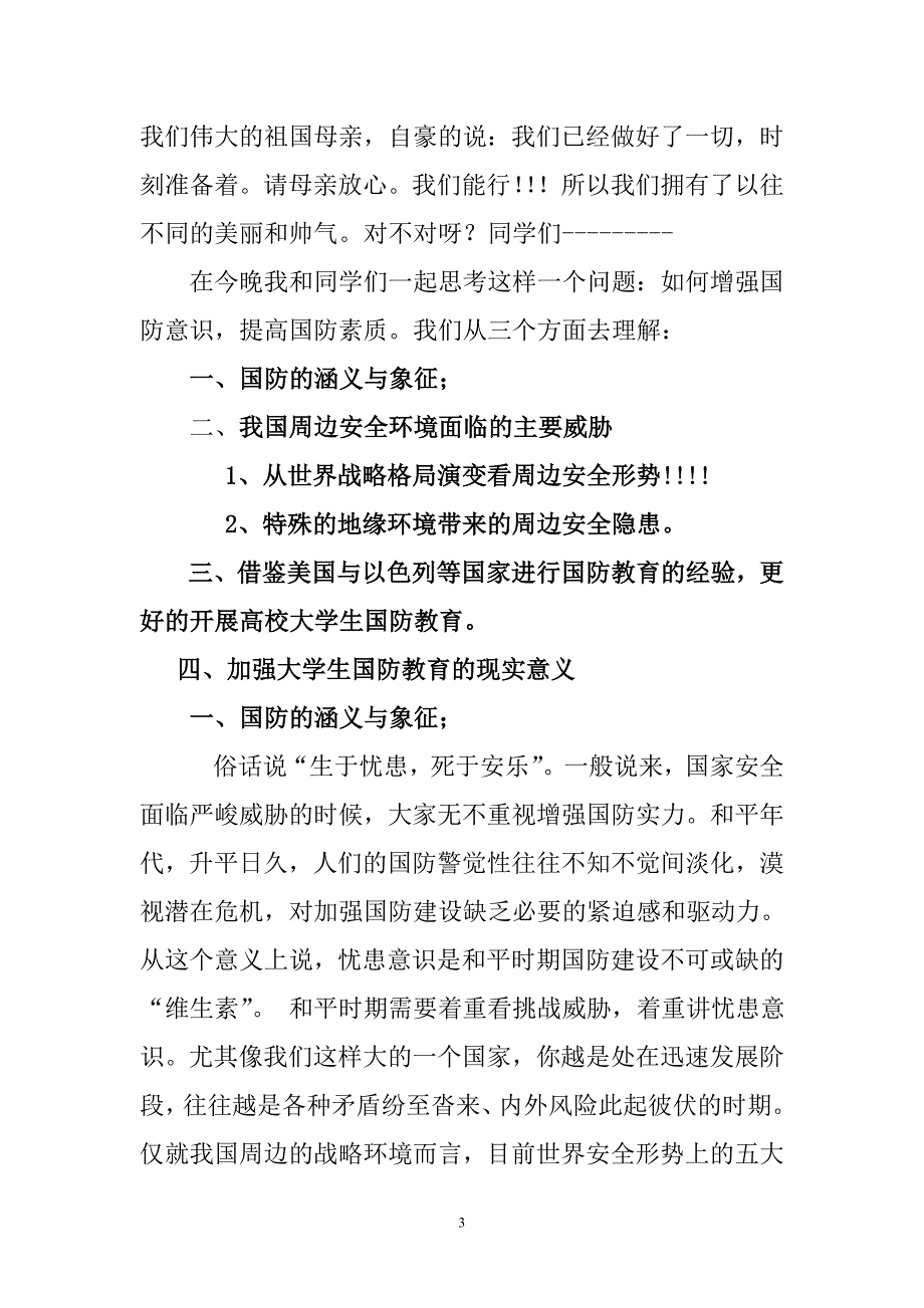 增强国防意识    提高国防素1_第3页