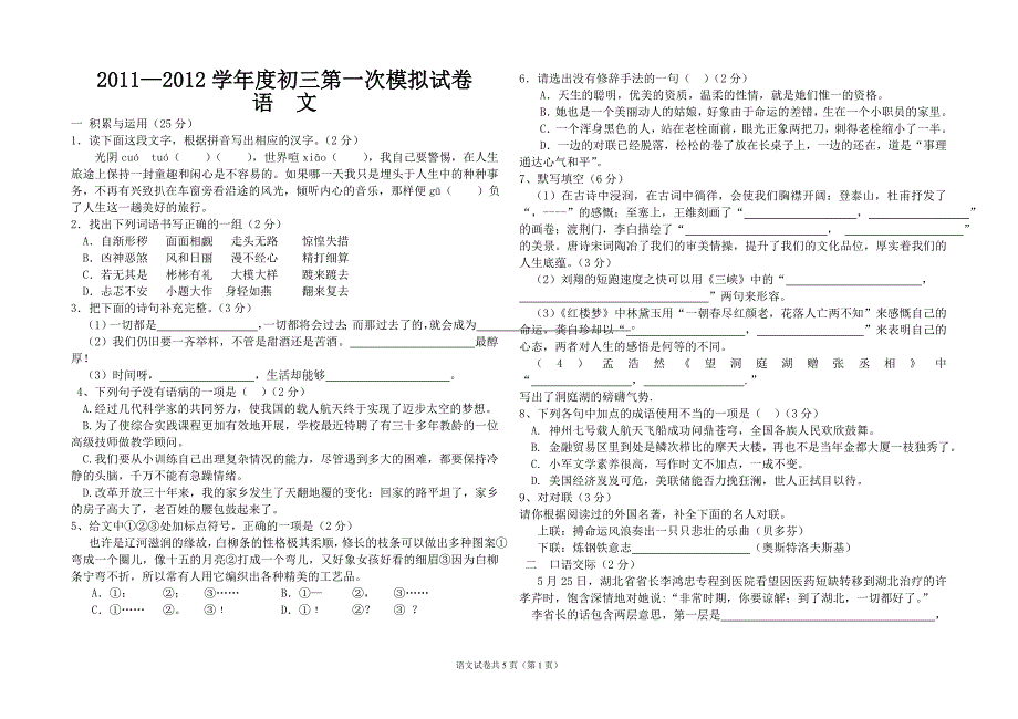 酒泉市一中2012一摸语文试题_第1页