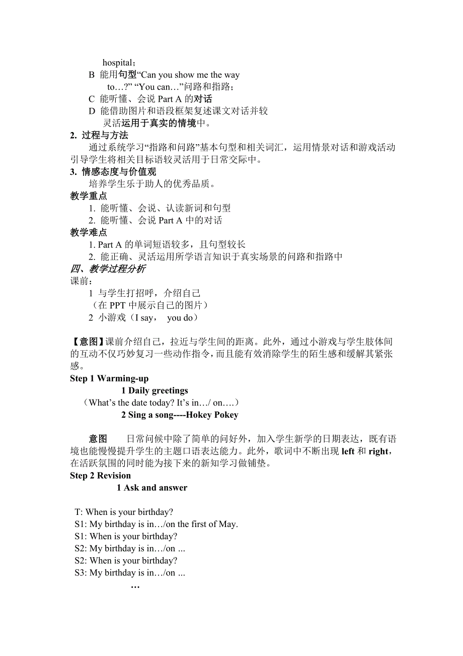 最新湘少版五年级下unit8教学设计_第2页