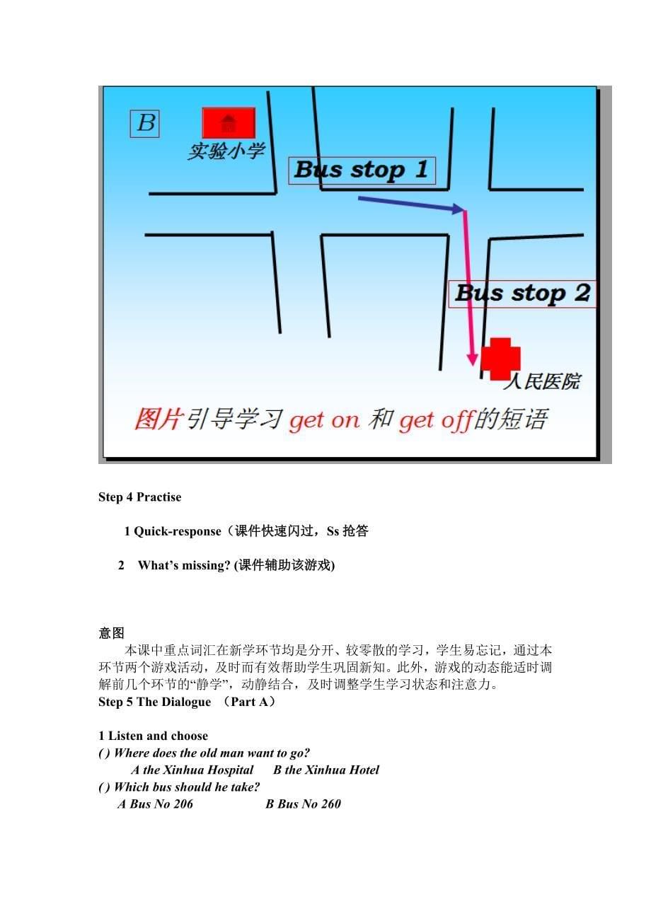 最新湘少版五年级下unit8教学设计_第5页