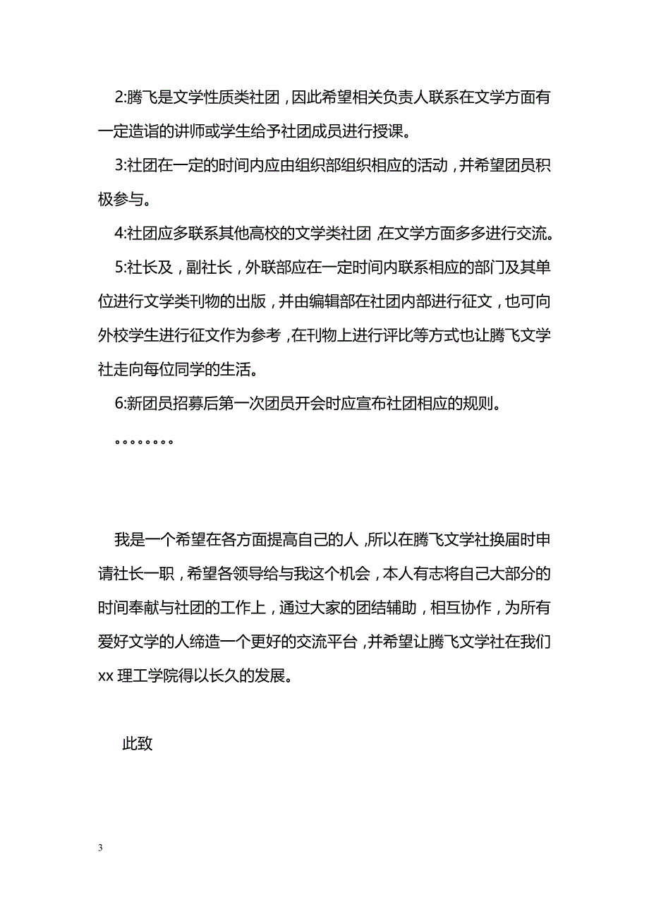 文学社社长申请书_第3页