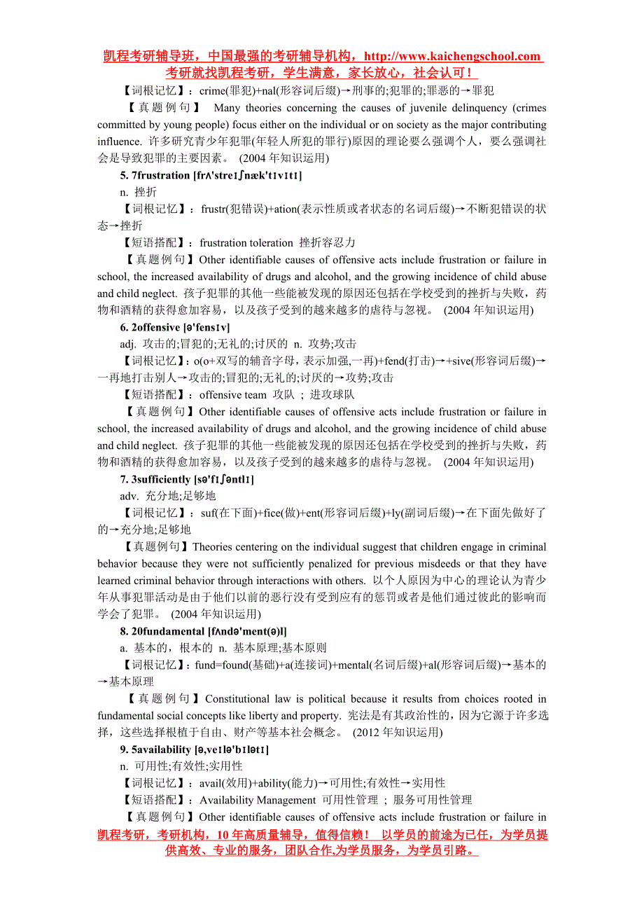 考研英语高频重点单词详解—2007年知识运用(上)_第2页