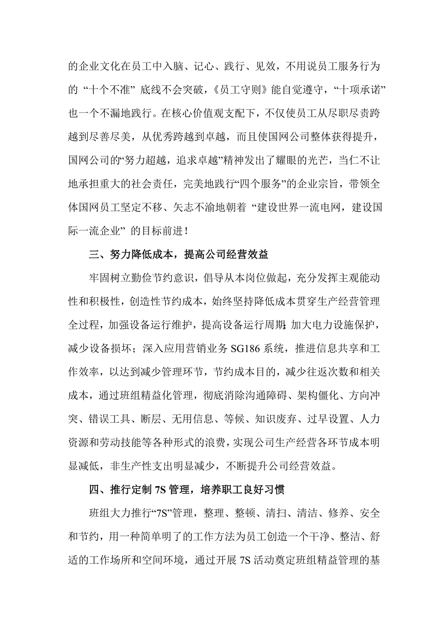 牢固树立精益思想.努力打造一流班组_第3页