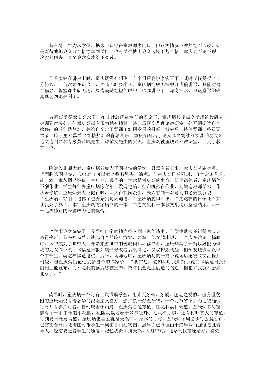 白玉时光深切悼念 文艺学权威童庆炳逝世_第2页