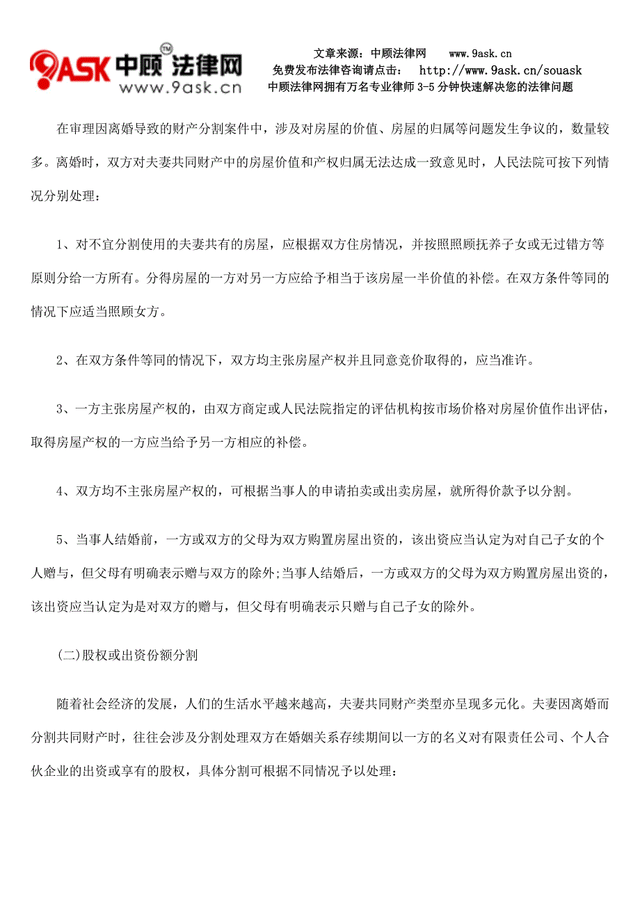 夫妻共同财产认定及相关财产权益分割_第3页