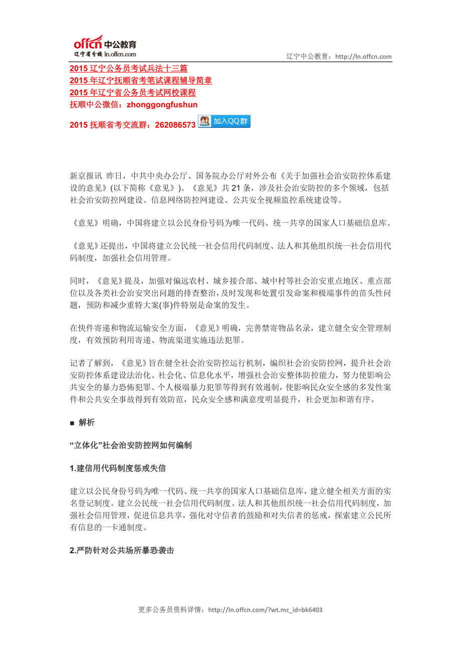 我国加强治安防控体系建设 将建公民信息一卡通_第1页