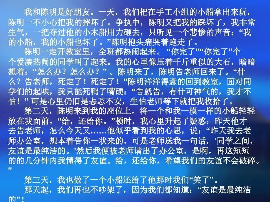 六年级语文上册第五单元习作写我的小伙伴_第5页