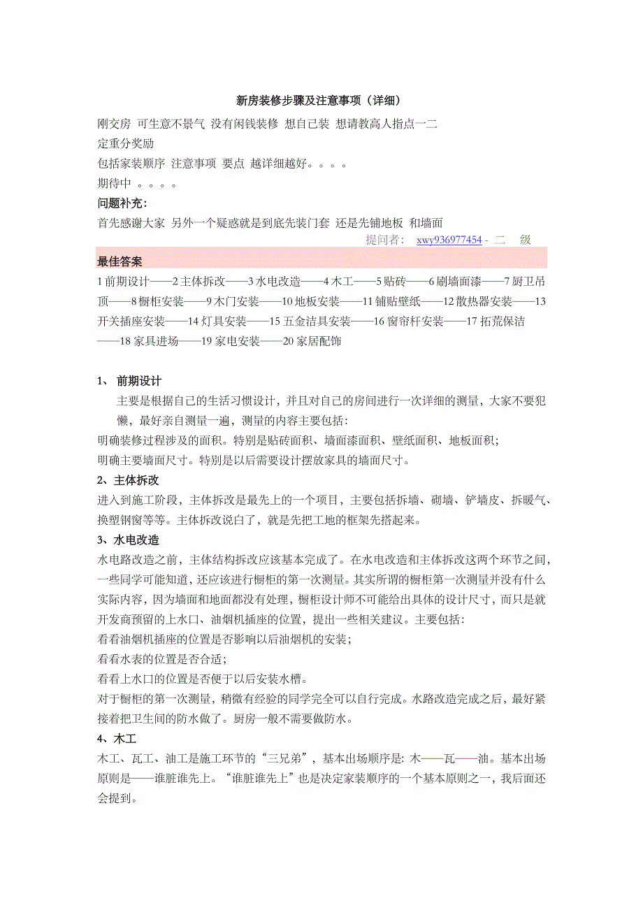 新房装修步骤及注意事项(详细)_第1页