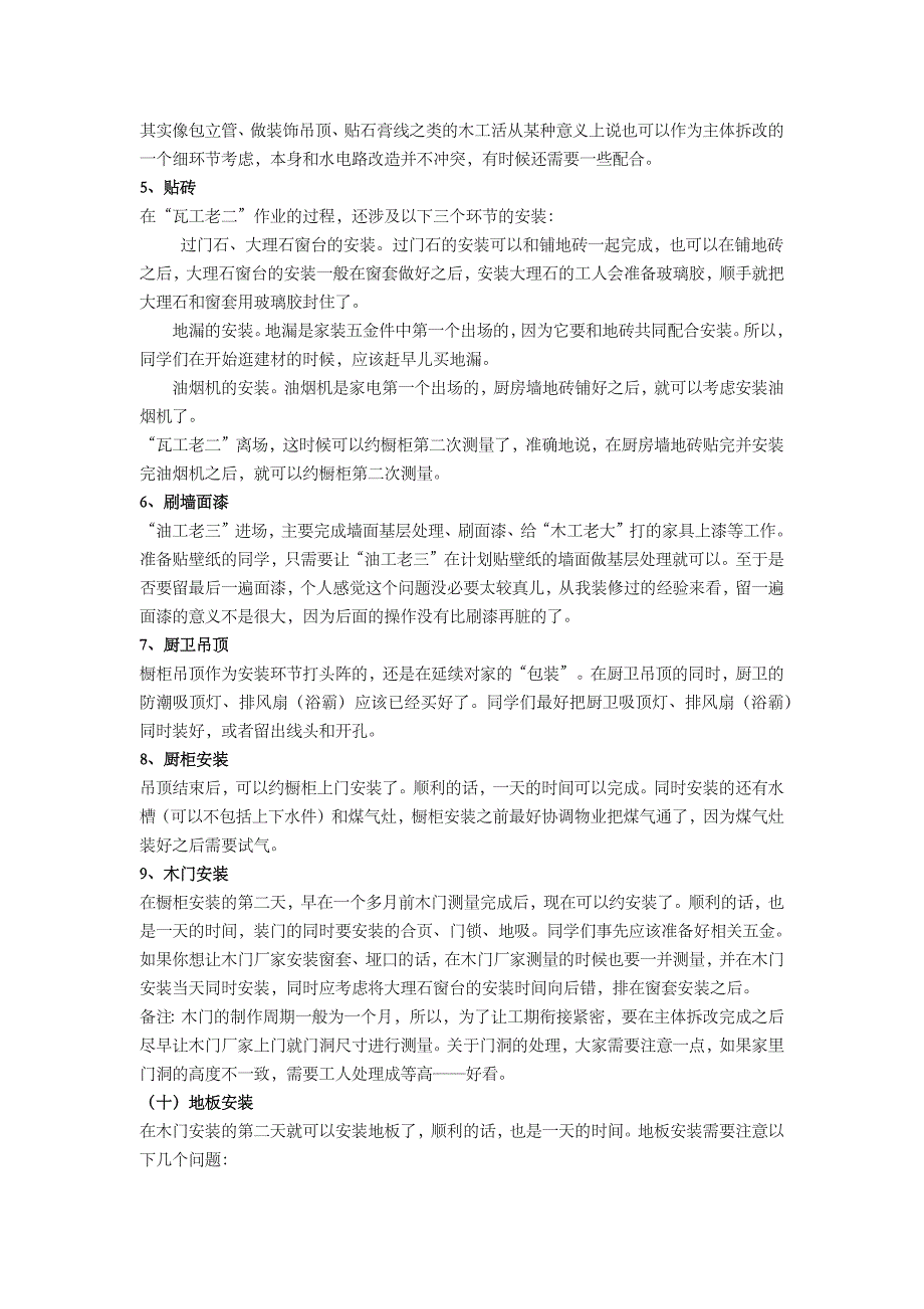 新房装修步骤及注意事项(详细)_第2页