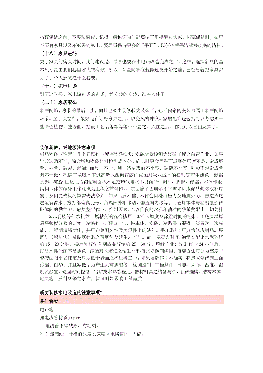 新房装修步骤及注意事项(详细)_第4页