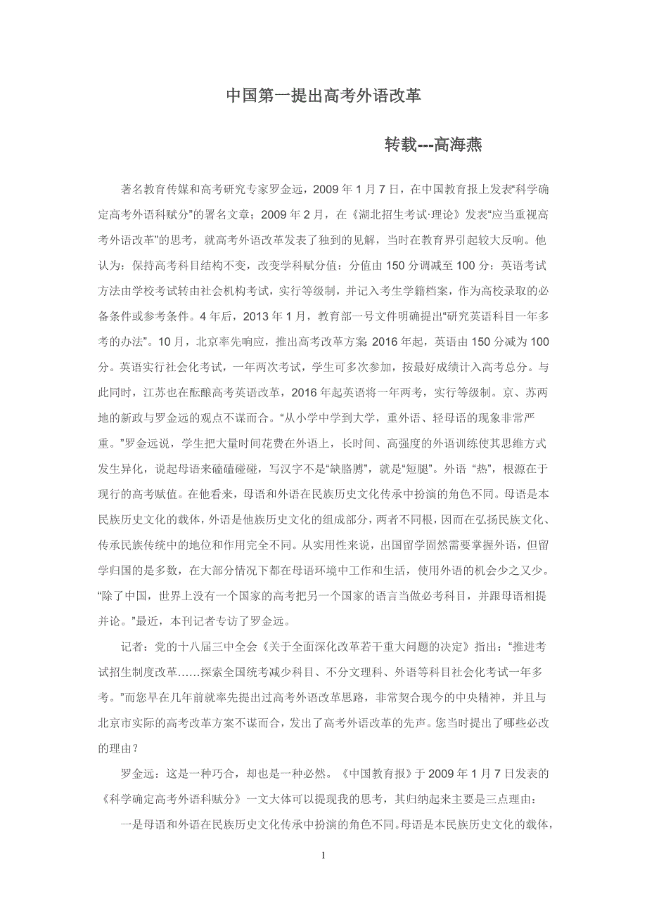 中国第一提出高考外语改革_第1页