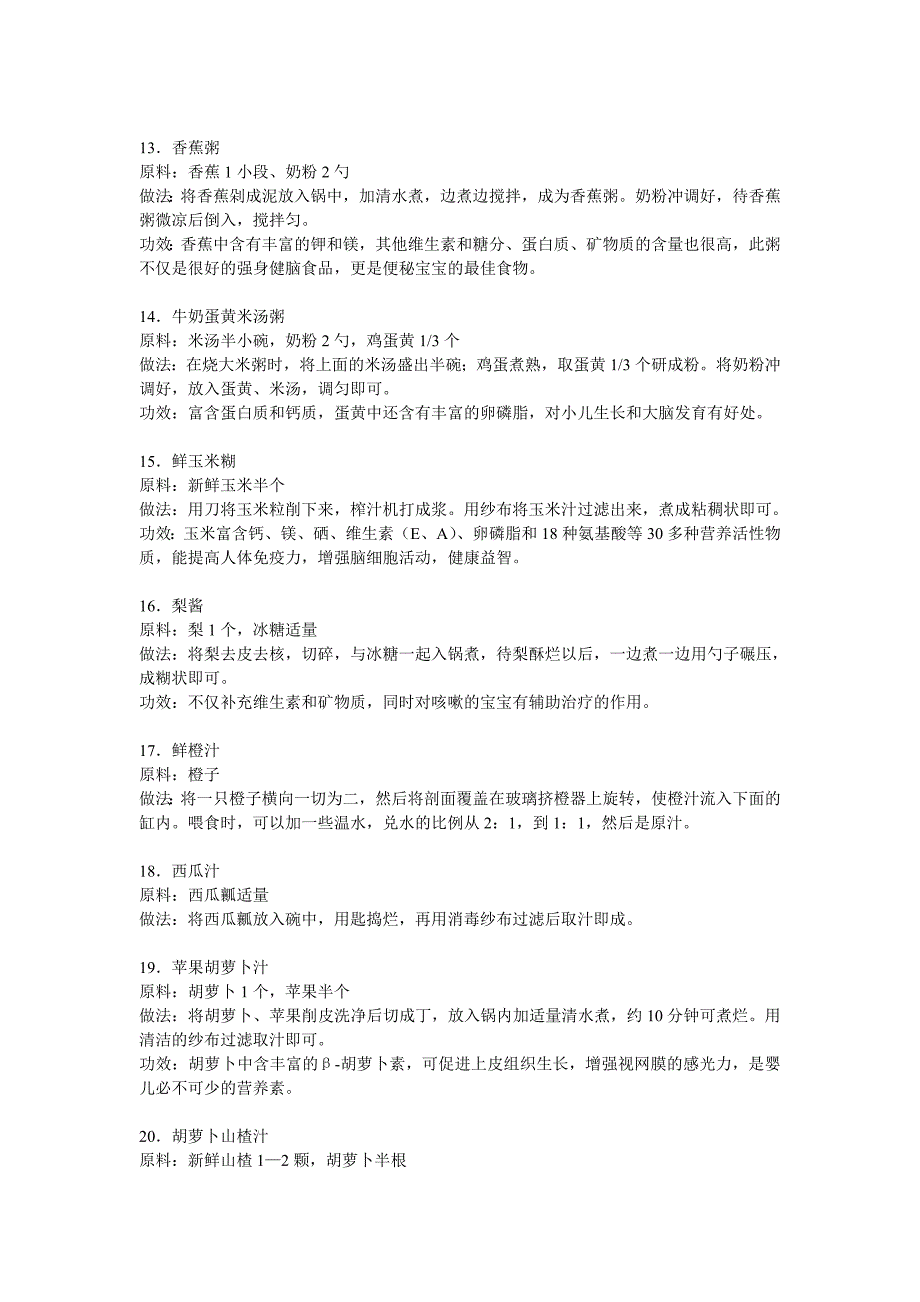 2岁以内宝宝99款辅食制作方法_第3页