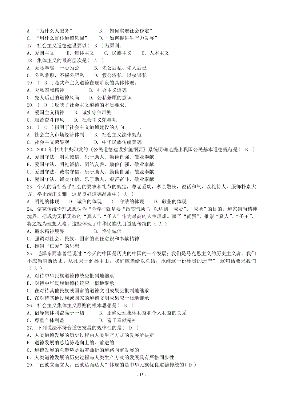 第四章加强道德修养锤炼道德品质_第2页