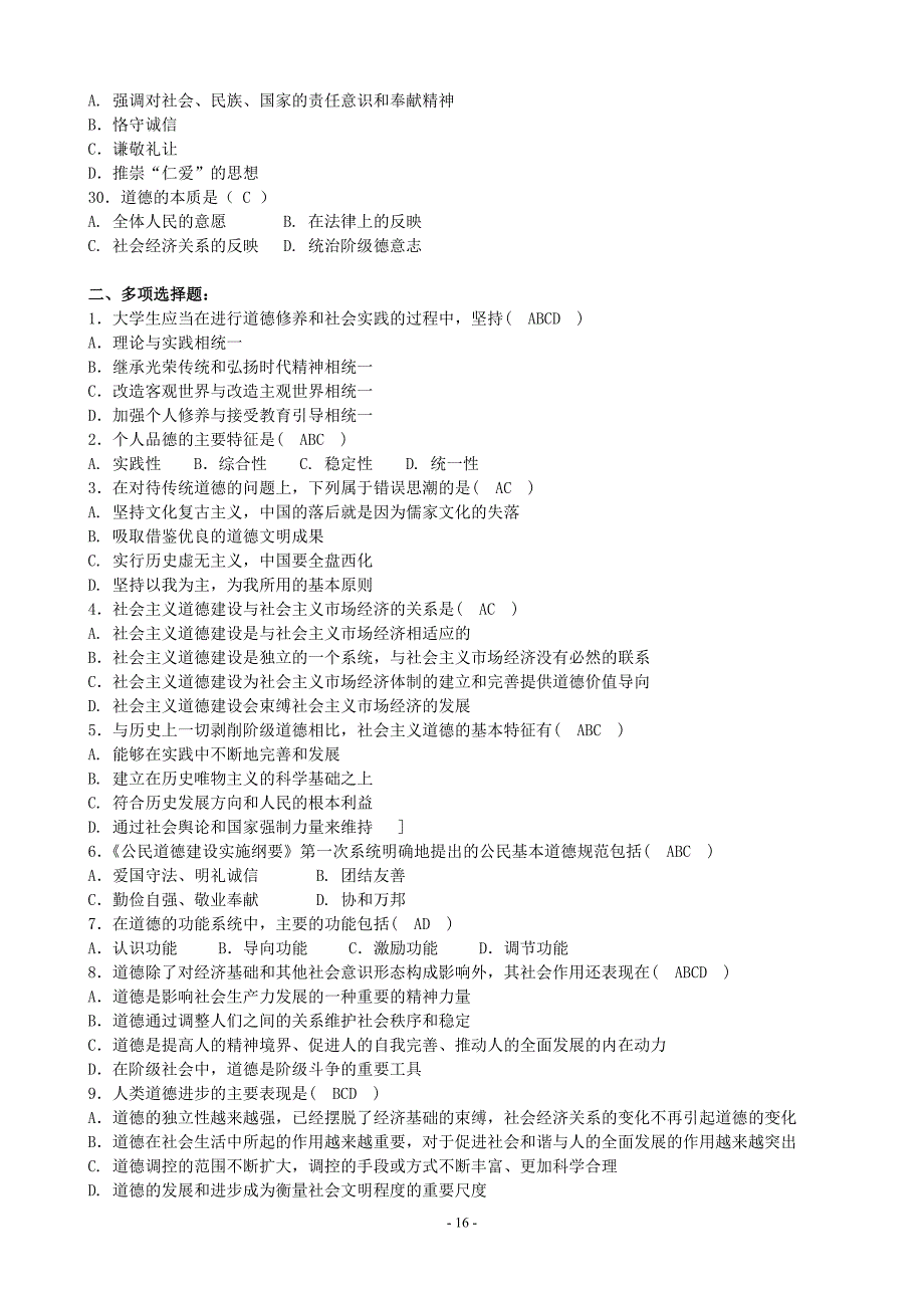 第四章加强道德修养锤炼道德品质_第3页