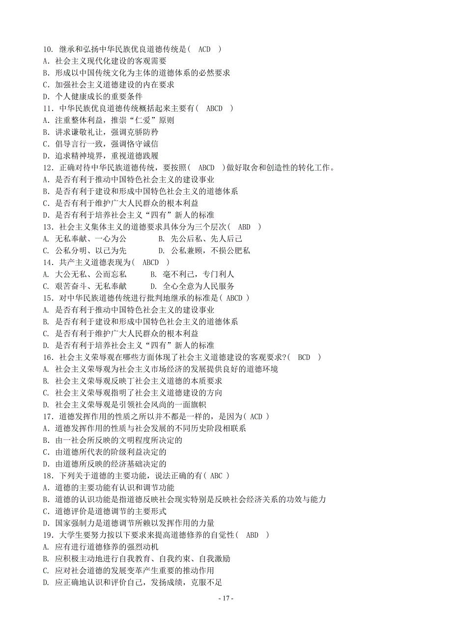 第四章加强道德修养锤炼道德品质_第4页