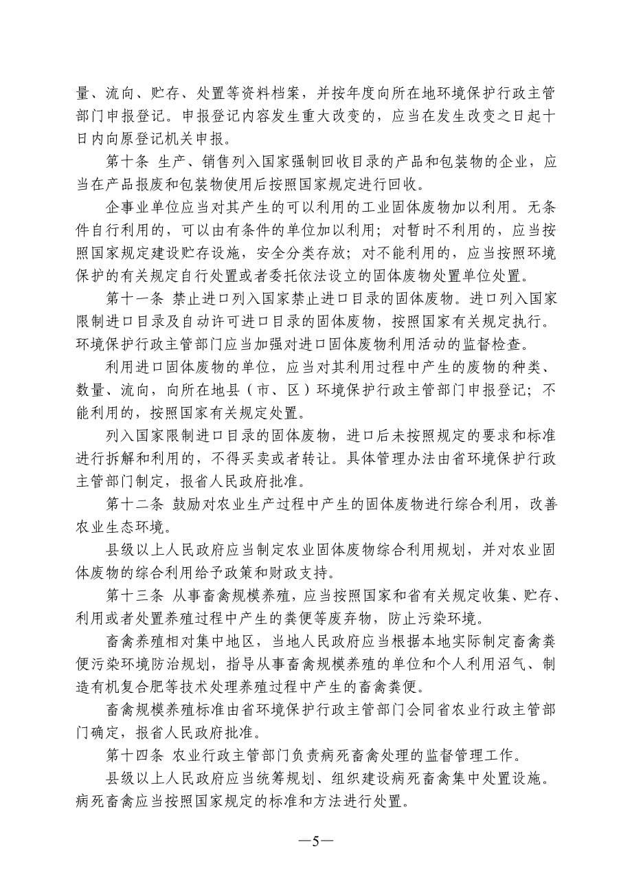 浙江省固体废物污染环境防治条例(2013年修正)_第5页