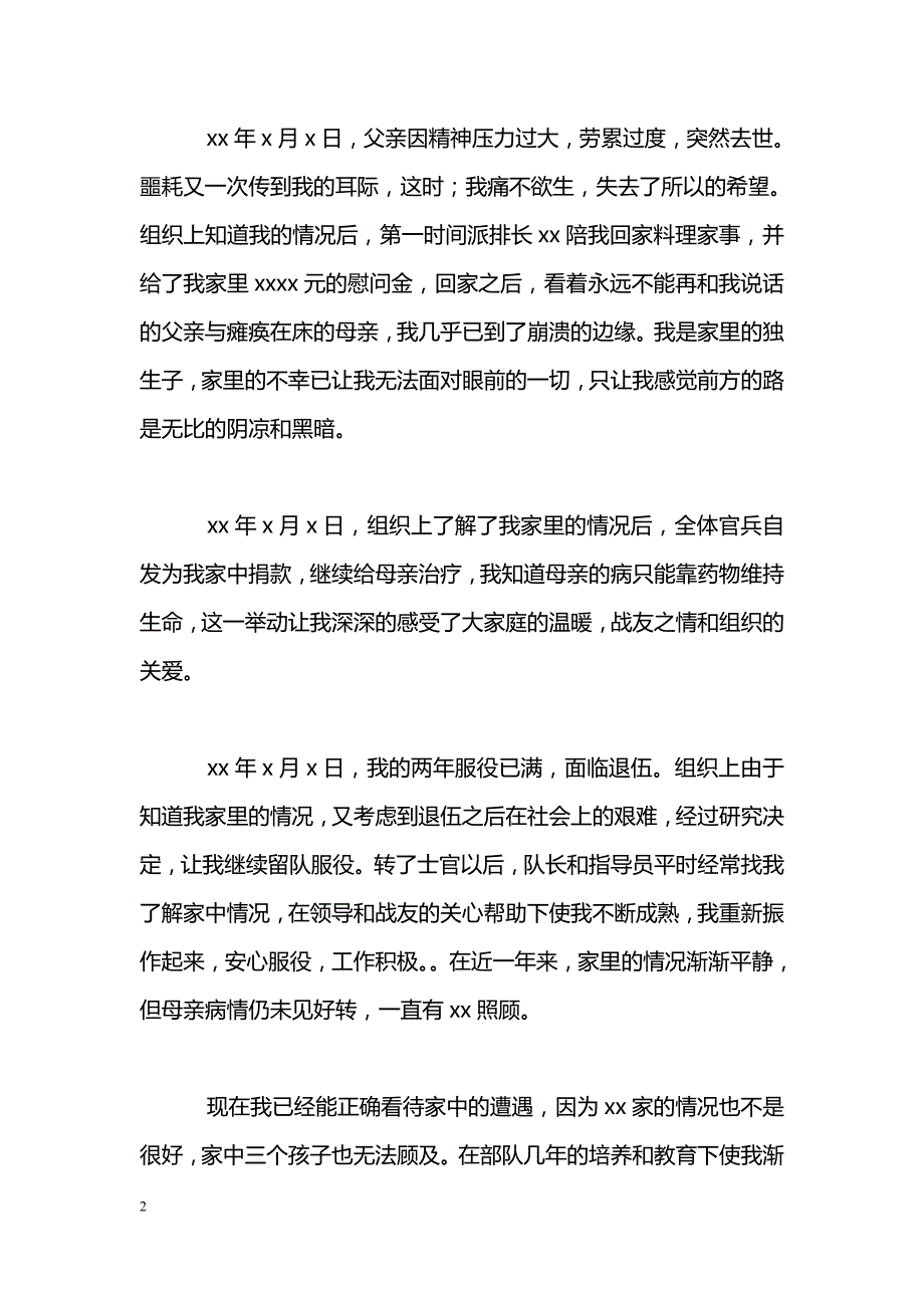 提前退伍申请书_第2页