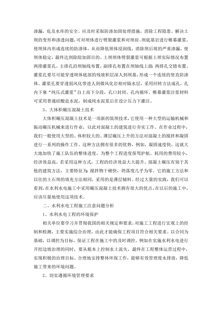 祝水群--基于水利水电工程施工技术及注意问题的分析_第2页