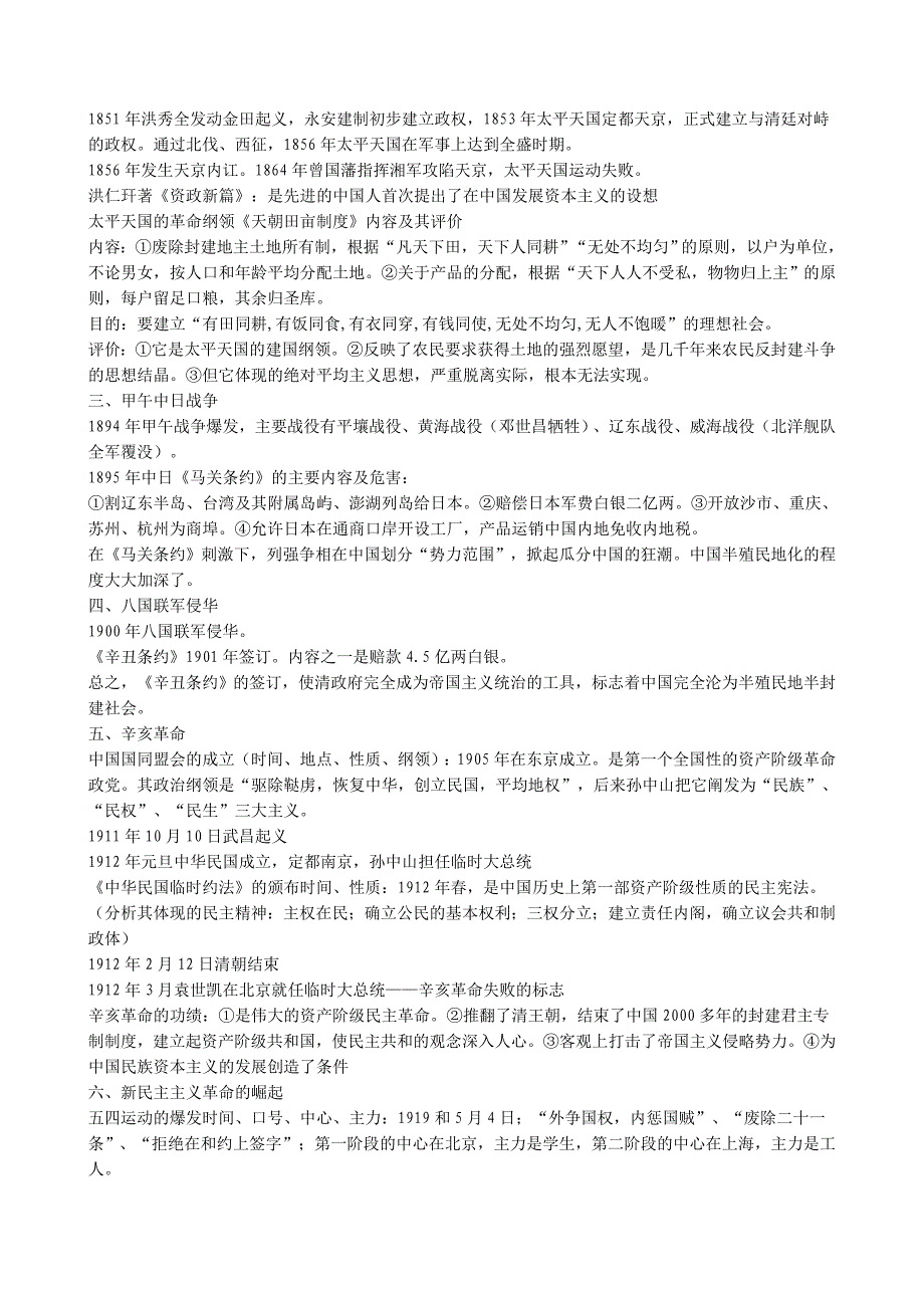 必修一、必修二、必修三历史知识总结_第4页