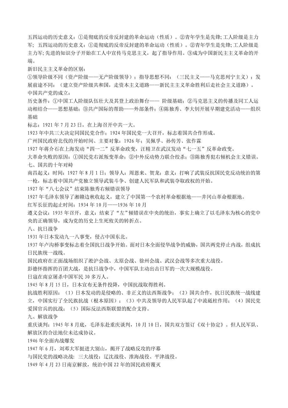 必修一、必修二、必修三历史知识总结_第5页