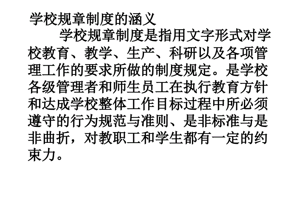 学规章,明道理,做合格的中学生_第2页