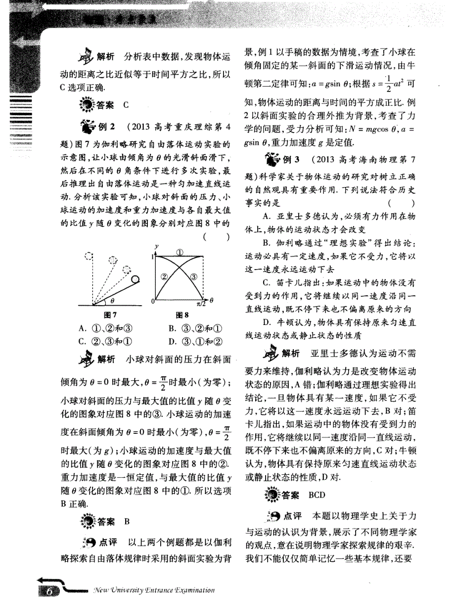 两次质疑,两个斜面,四道高考题_第3页