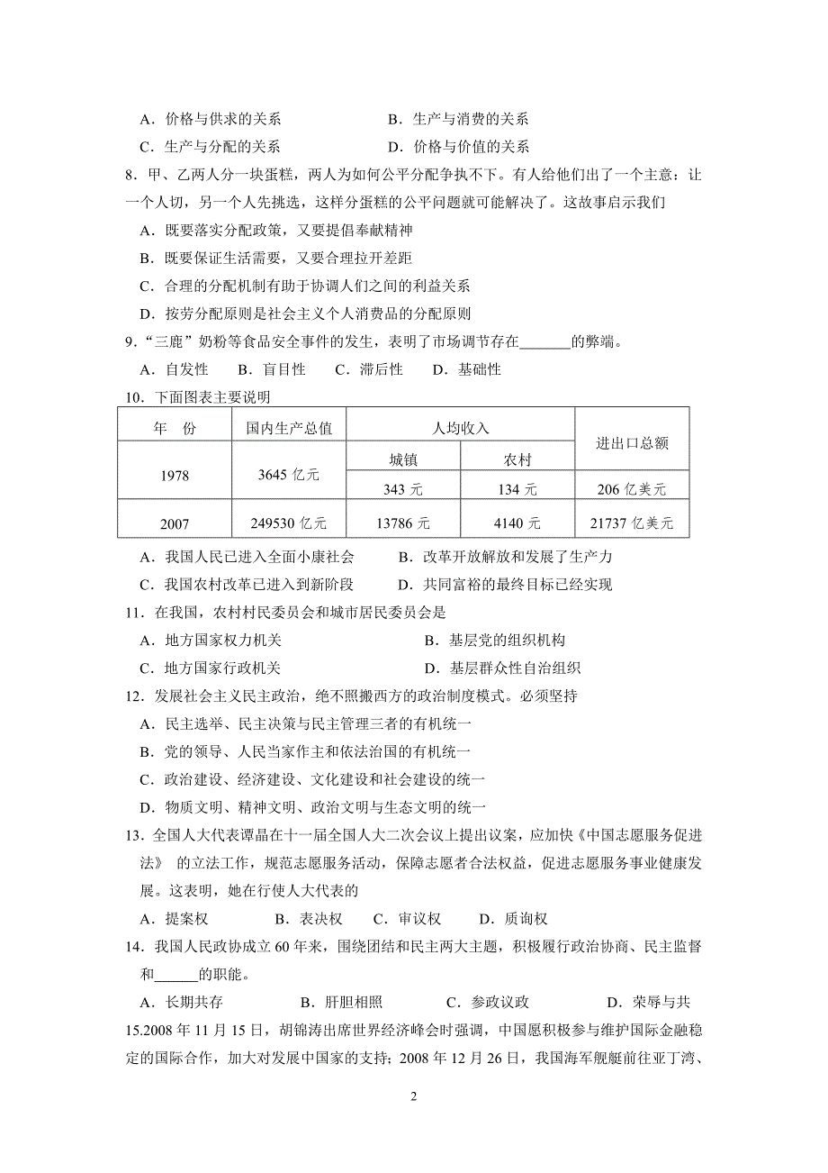 2009年山东省普通高中学业水平测试模拟题(必修科目)_第2页