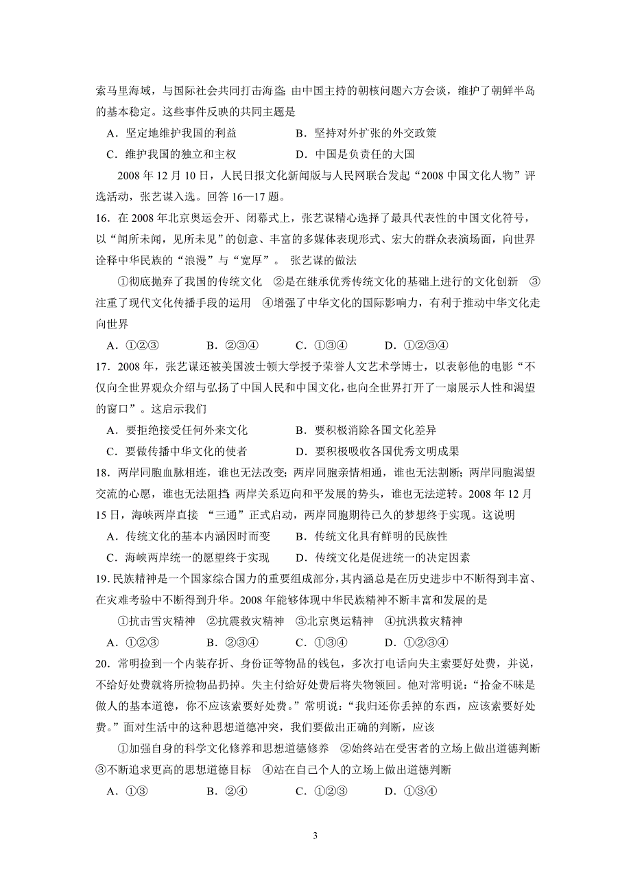 2009年山东省普通高中学业水平测试模拟题(必修科目)_第3页