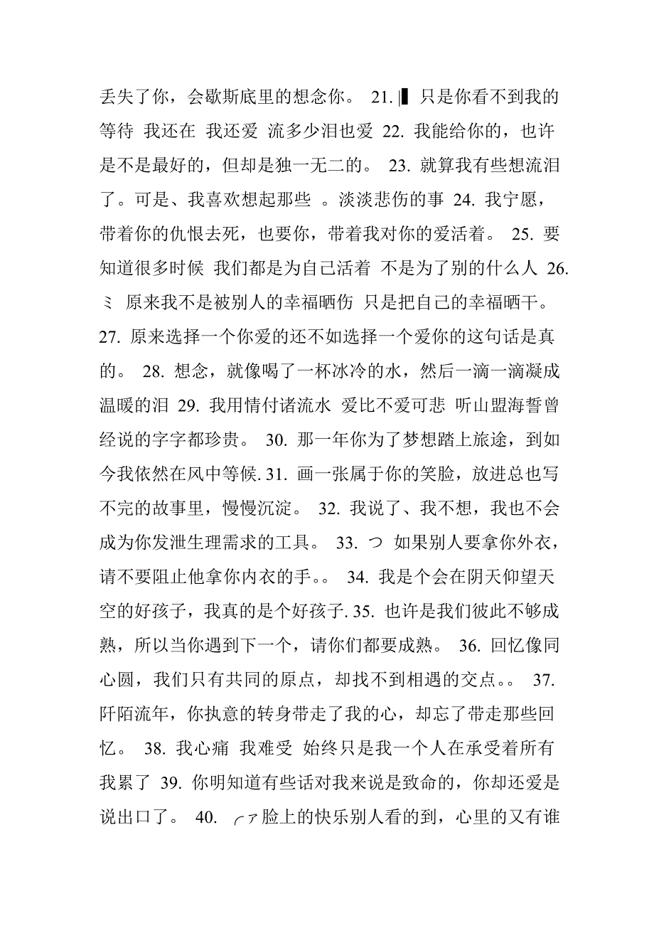 爱情的说说心情_第2页