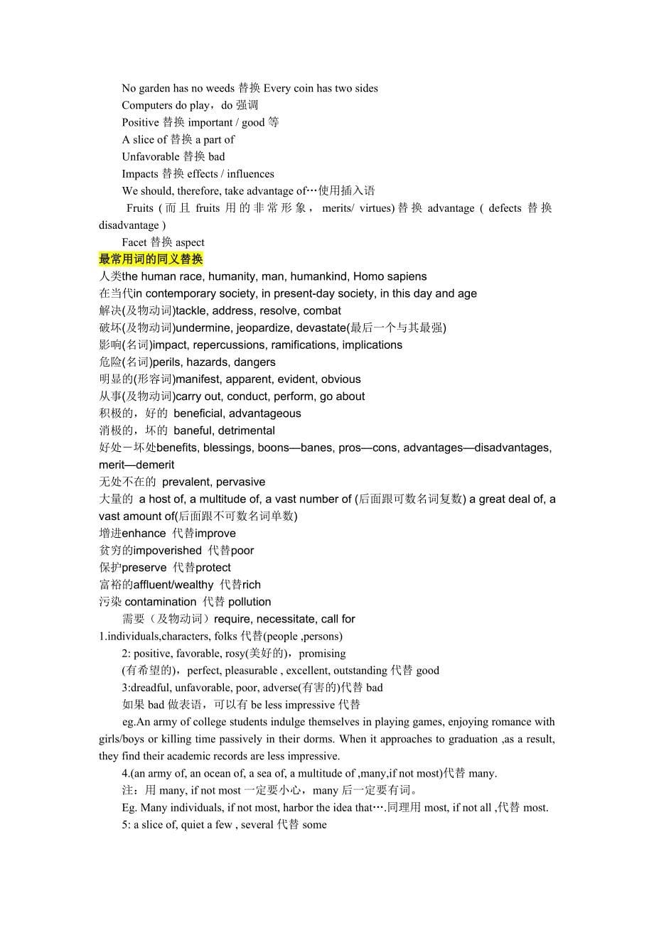 英语高分作文标志_第5页