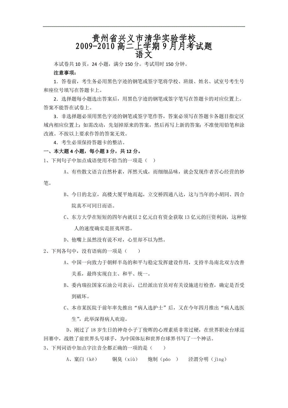 贵州省兴义市清华实验学校高二语文_第1页