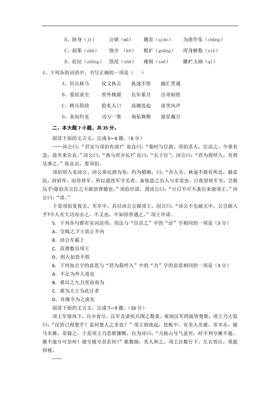 贵州省兴义市清华实验学校高二语文_第2页