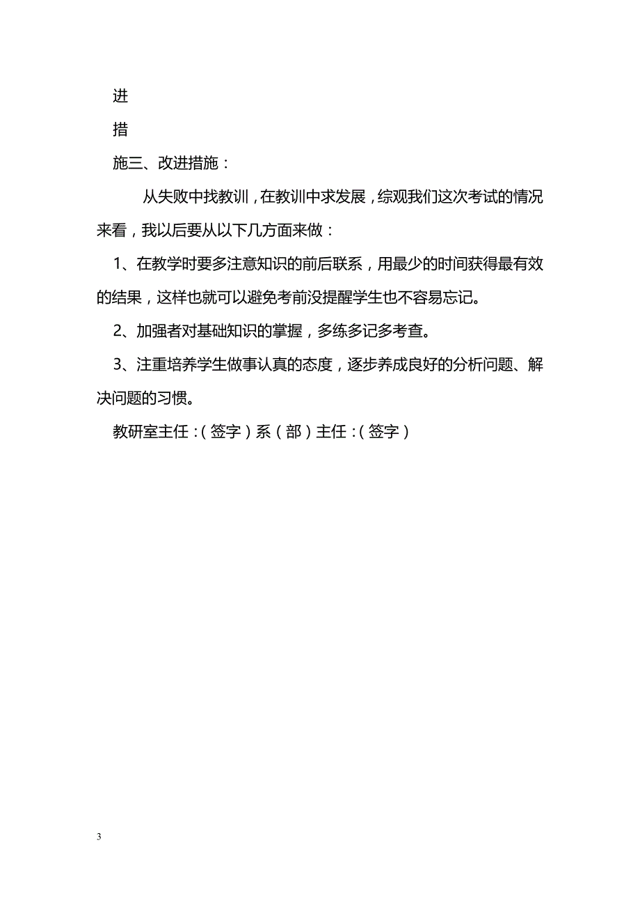 期末考试试卷分析报告_第3页