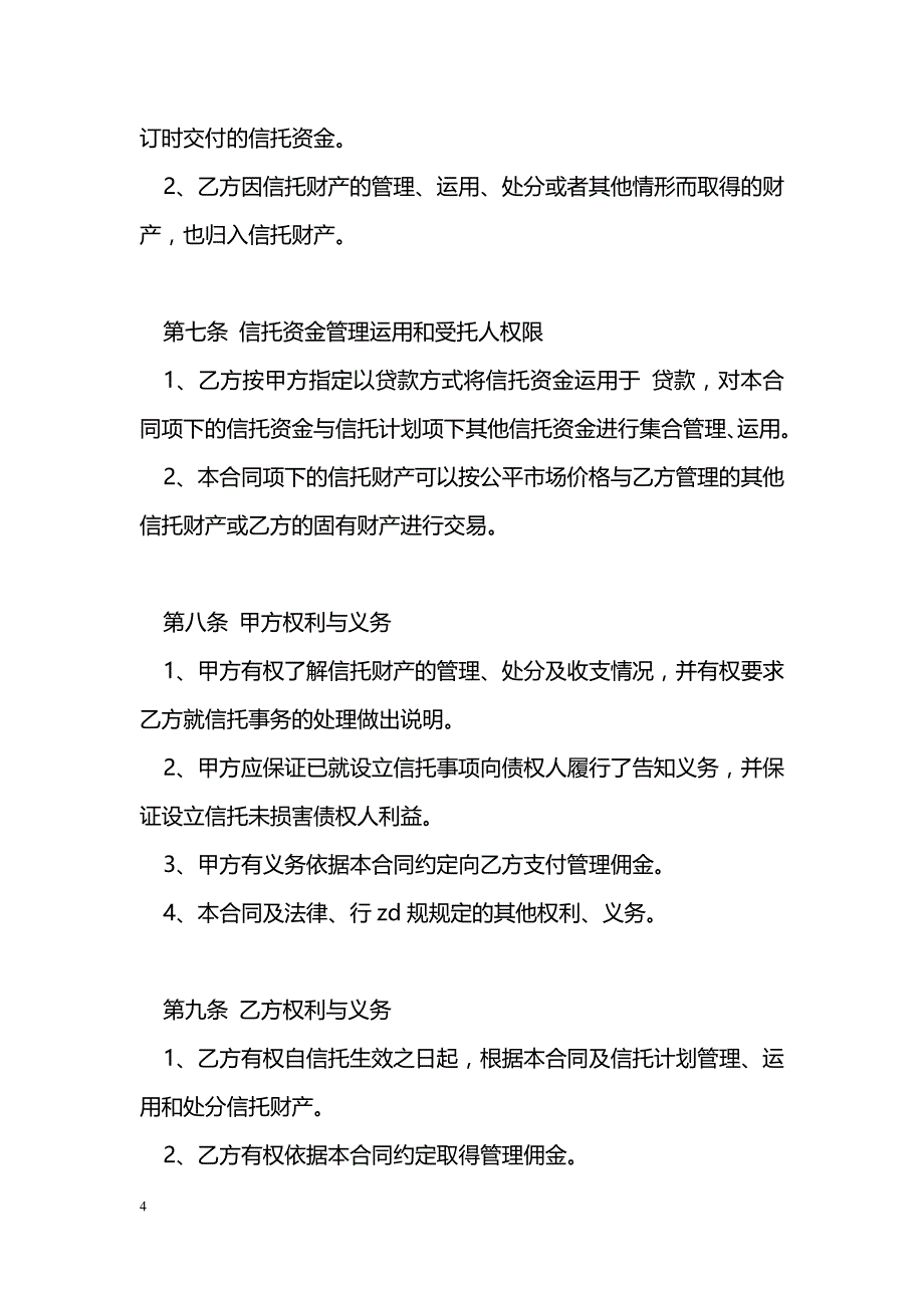 资金信托合同_第4页