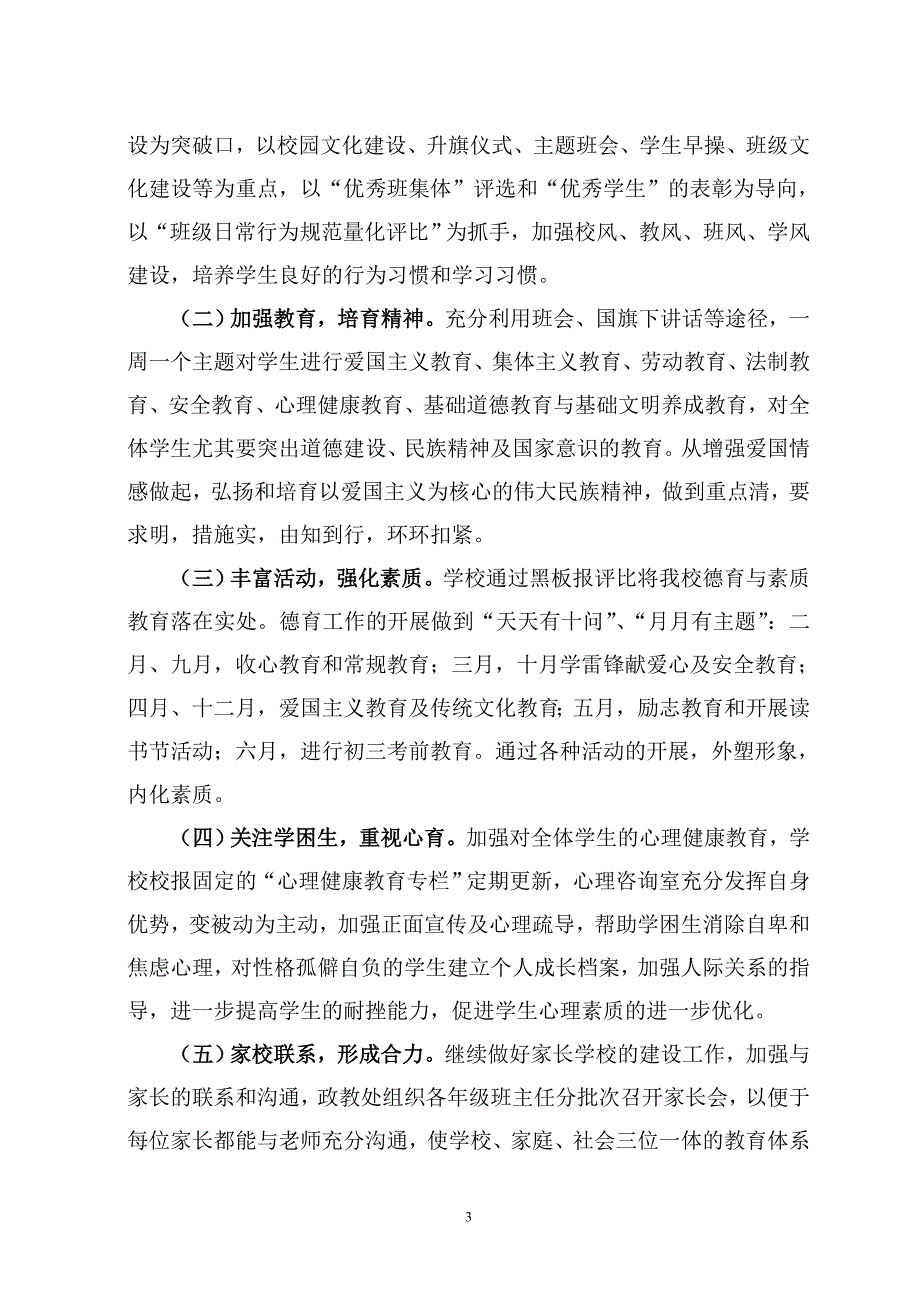 北石店中学2013工作总结 (1)_第3页
