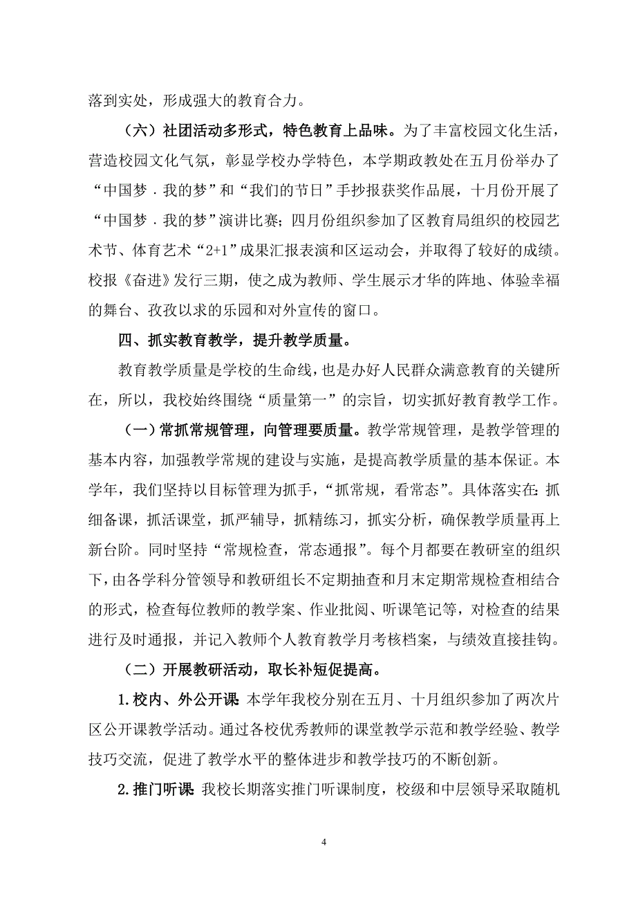 北石店中学2013工作总结 (1)_第4页