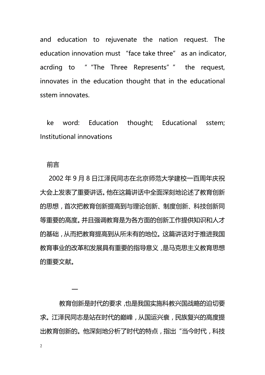 教育思想与教育制度创新研究_第2页