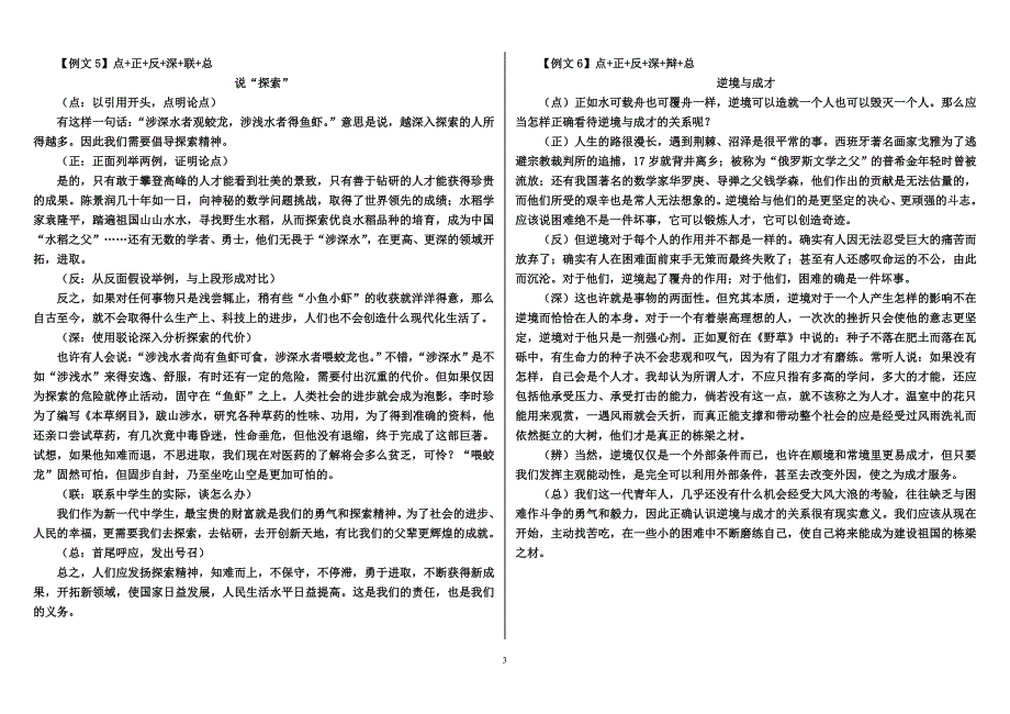 考场作文常用结构例说_第3页