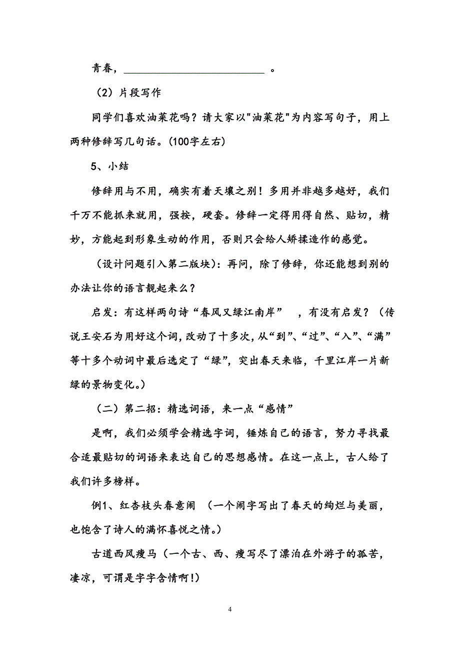 让我们的作文语言靓起来教案_第4页