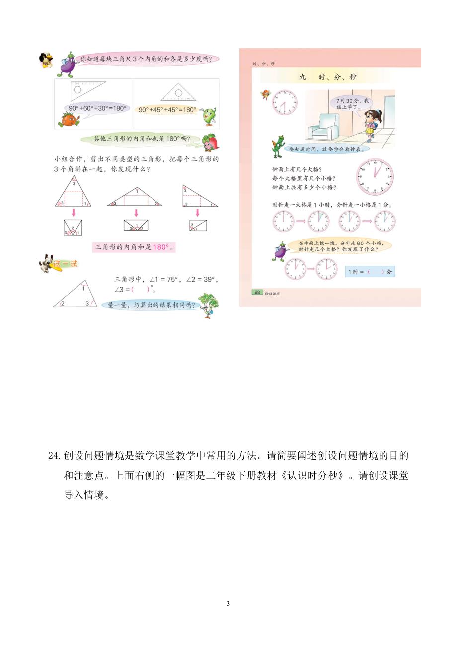 小学数学教师素养大赛试卷_第3页