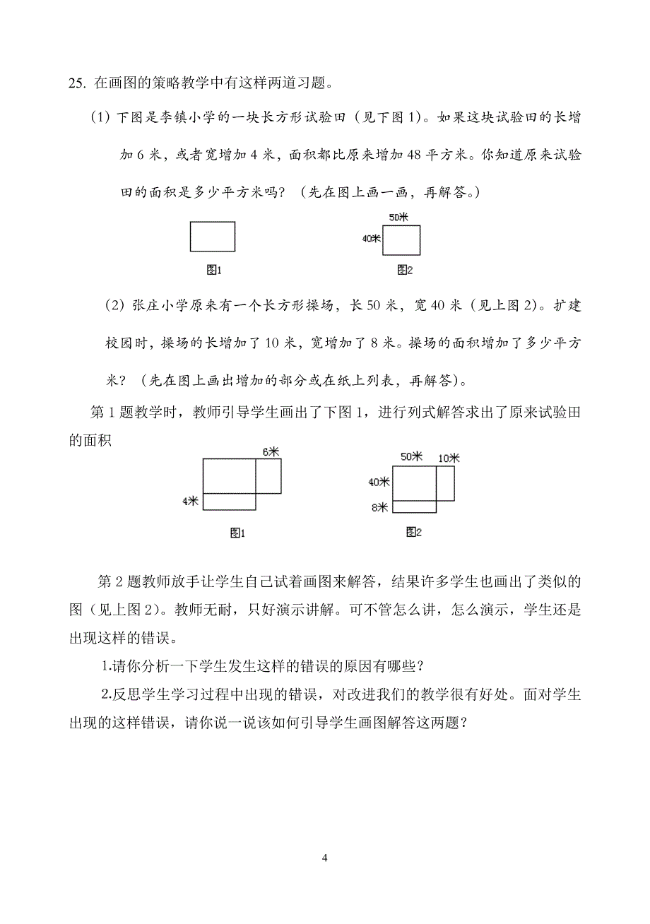 小学数学教师素养大赛试卷_第4页