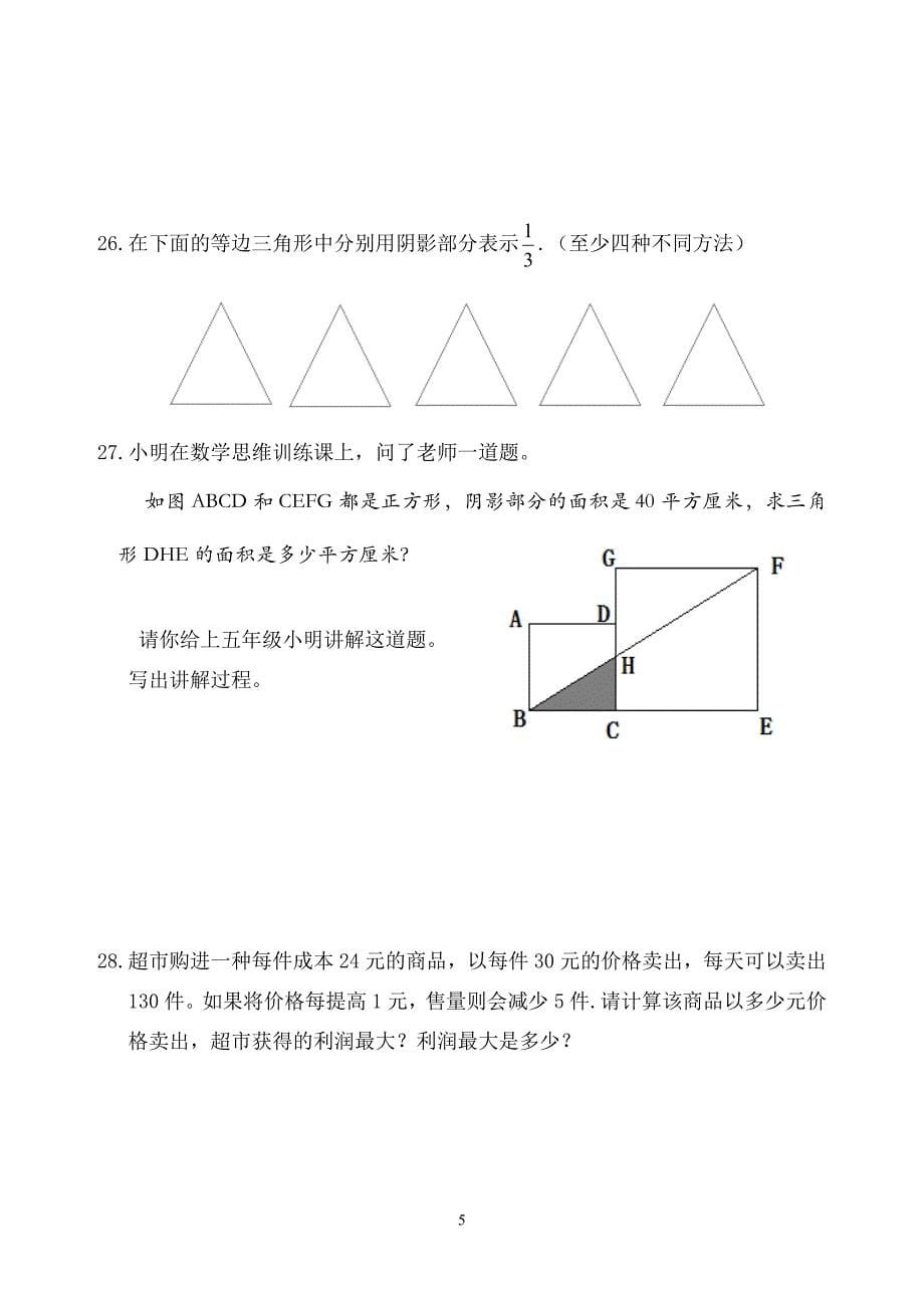 小学数学教师素养大赛试卷_第5页