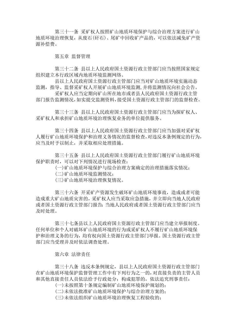 安徽省矿山地质环境保护条例_第5页