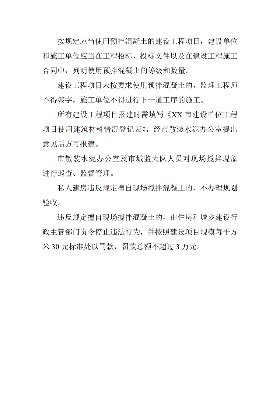 推广散装水泥 禁止现场搅拌_第2页