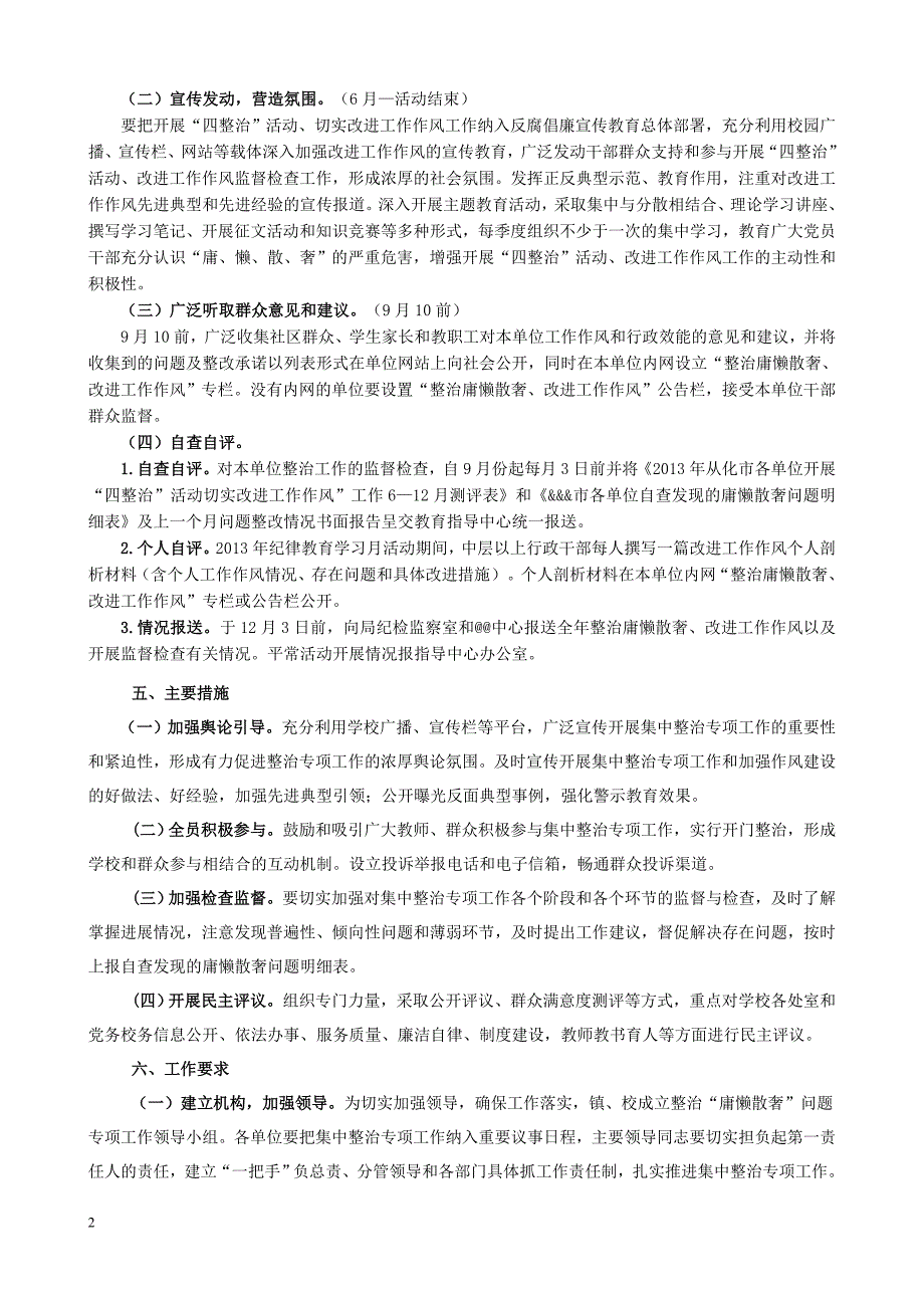 ？？镇教育系统整治庸懒散奢改进工作作风实施_第2页