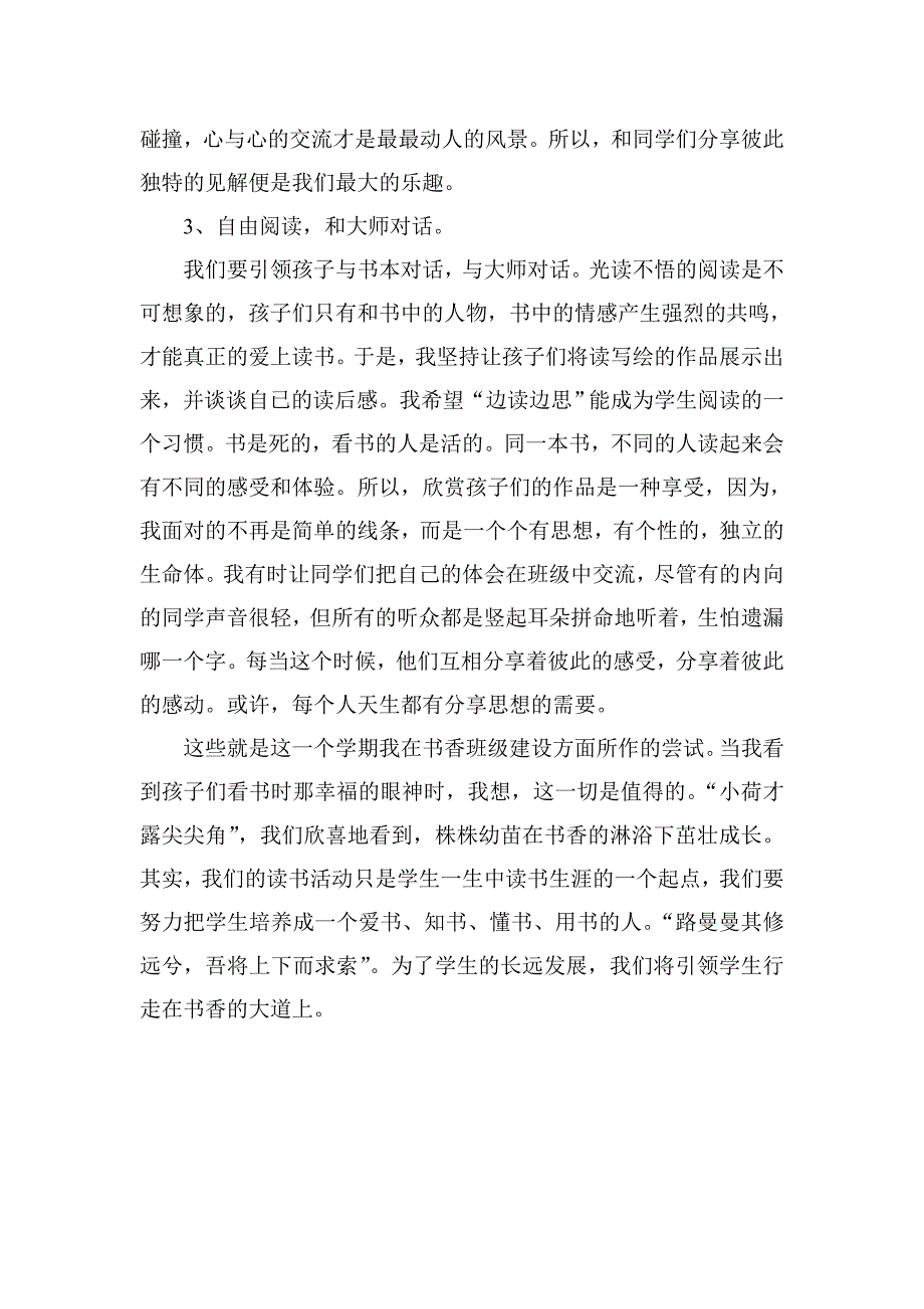 农场中学八一班书香班级申报材料_第3页