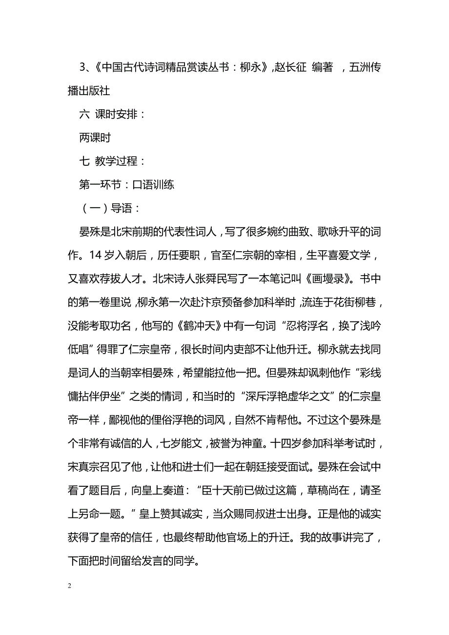 [语文教案]《望海潮》教案_0_第2页