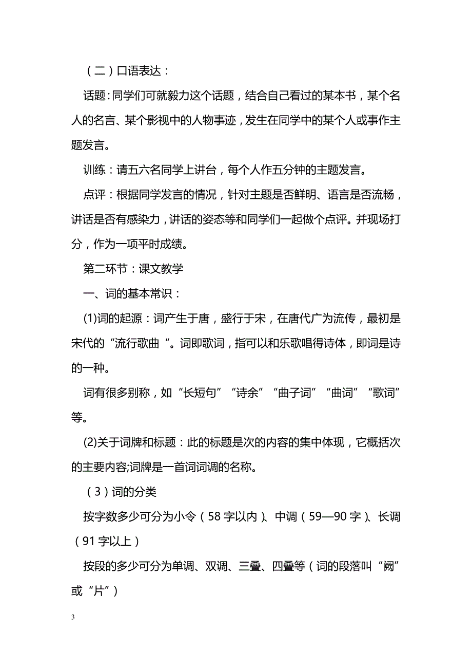 [语文教案]《望海潮》教案_0_第3页